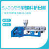 Nice polyolefin Plastic Extruder SJ-30/25 Single screw Extruder PPPE Tube extruder