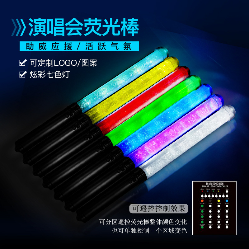 DMX遥控发光棒演唱会中控应援棒led氛围助威道具15色荧光棒出租-阿里巴巴
