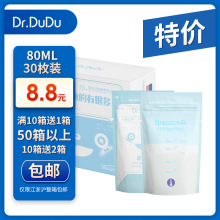 现货美国Dr.DuDu 80ml小容量感温母乳保鲜袋储存袋储奶袋30只装