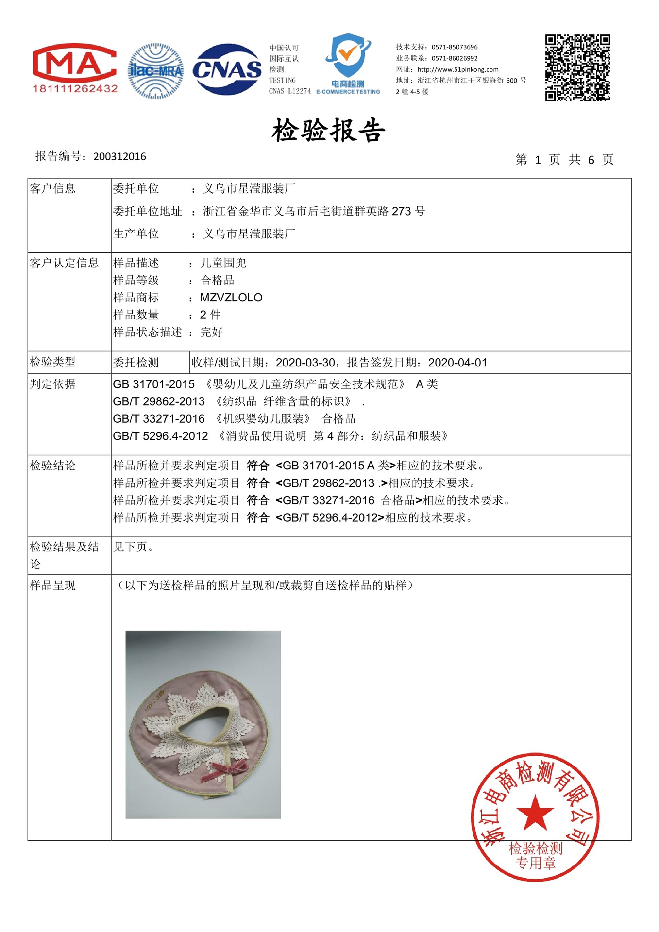 200312016___儿童围兜0001