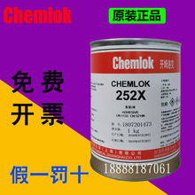 洛德Chemlok开姆洛克252X单涂型三元乙丙橡胶与金属胶粘剂胶水1kg