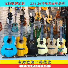 尤克里里ukulele哑光单板系列吉他21寸23寸26寸乌克丽丽