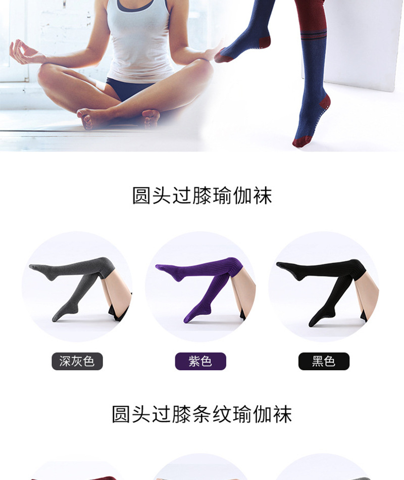 圆头长筒瑜伽袜_07.jpg