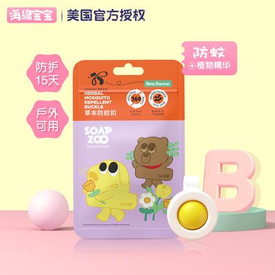 海绵宝宝草本植物防蚊扣宝宝婴儿驱蚊神器手环儿童户外不含驱蚊胺