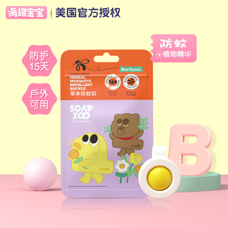 海绵宝宝草本植物防蚊扣宝宝婴儿驱蚊神器手环儿童户外不含驱蚊胺