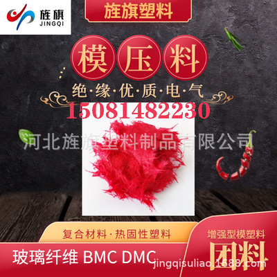 不饱和绝缘材料 增强模塑料   BMC团状模塑料 DMC团状模塑料|ms