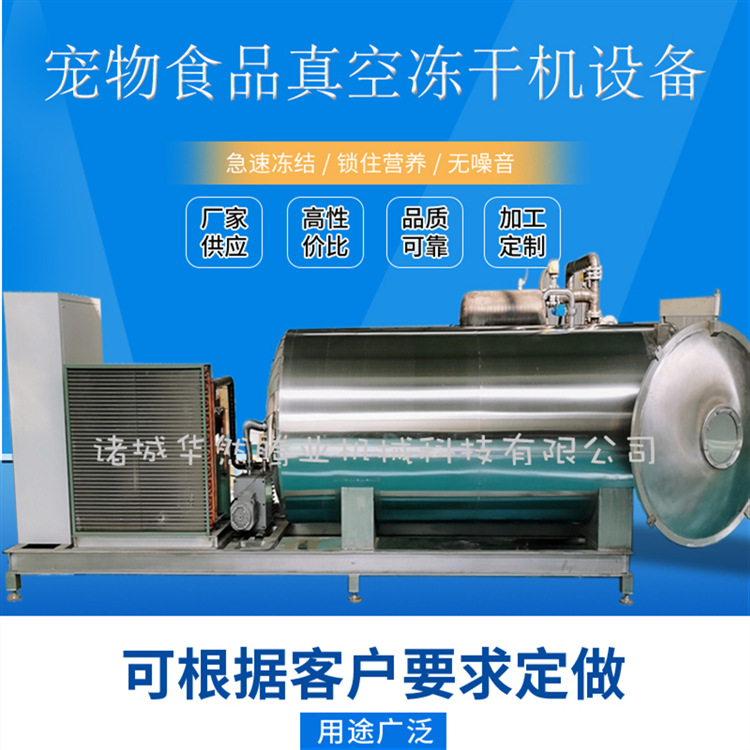 水果冻干设备 生物保健品冷冻干燥机 宠物零食真空冷冻设备厂家销