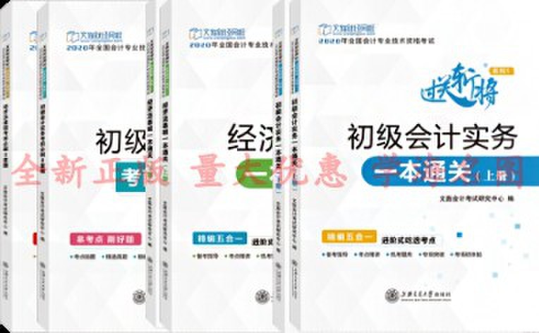 初级会计职称考试过关斩将系列辅导共6本上海交通大学出版社正版