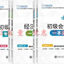 初级会计职称考试过关斩将系列辅导共6本上海交通大学出版社正版