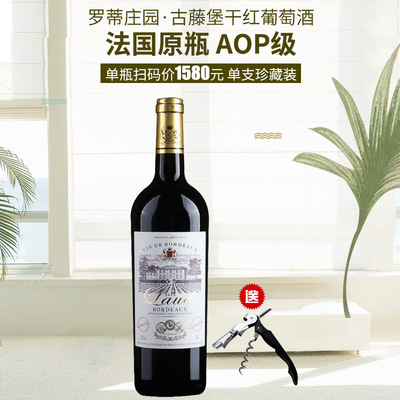 France Imported red wine Manor dry red wine Wine Special Offer