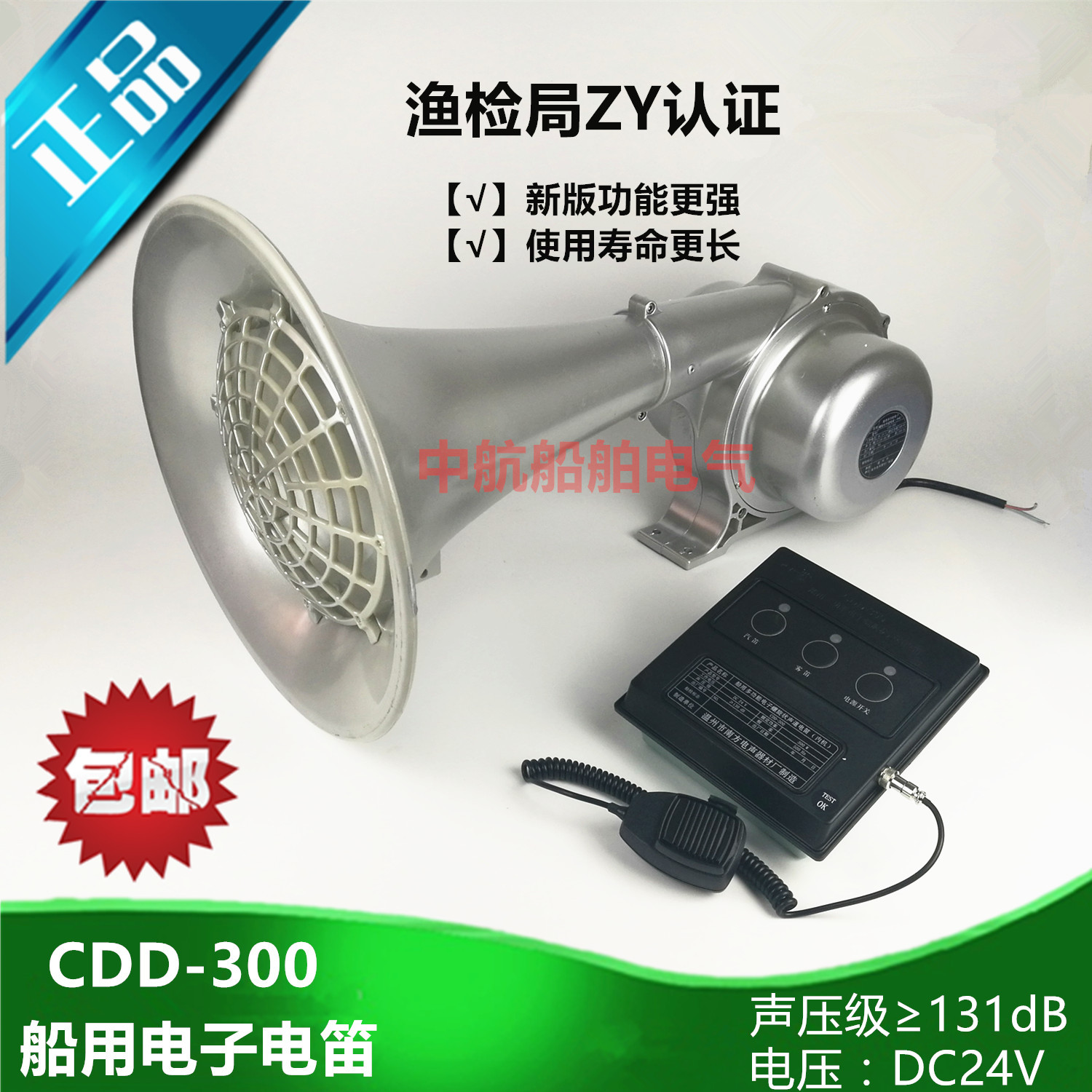 Marine Electronics Electric flute CDD300W Spiral PA high-power horn ZY certificate DC24V Manufacturers supply
