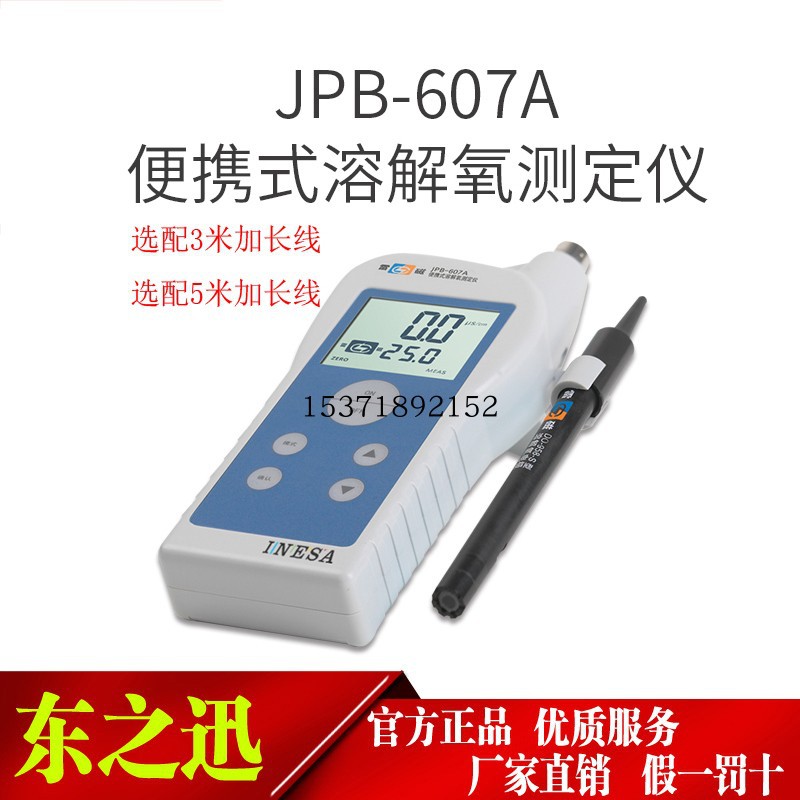 上海雷磁JPB-607A/JPBJ-608便攜式溶解氧測定儀DO儀溶氧儀檢測儀