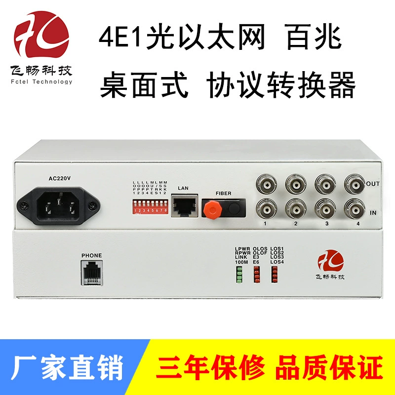 Конвертер протокола Ethernet 4E1 Light сетевой мост настольный порт LFP/LC 75 евро поддержка VLAN