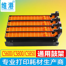 维港适用oki C5600D硒鼓 5800 5850鼓架墨盒OKIC5600感光鼓组件