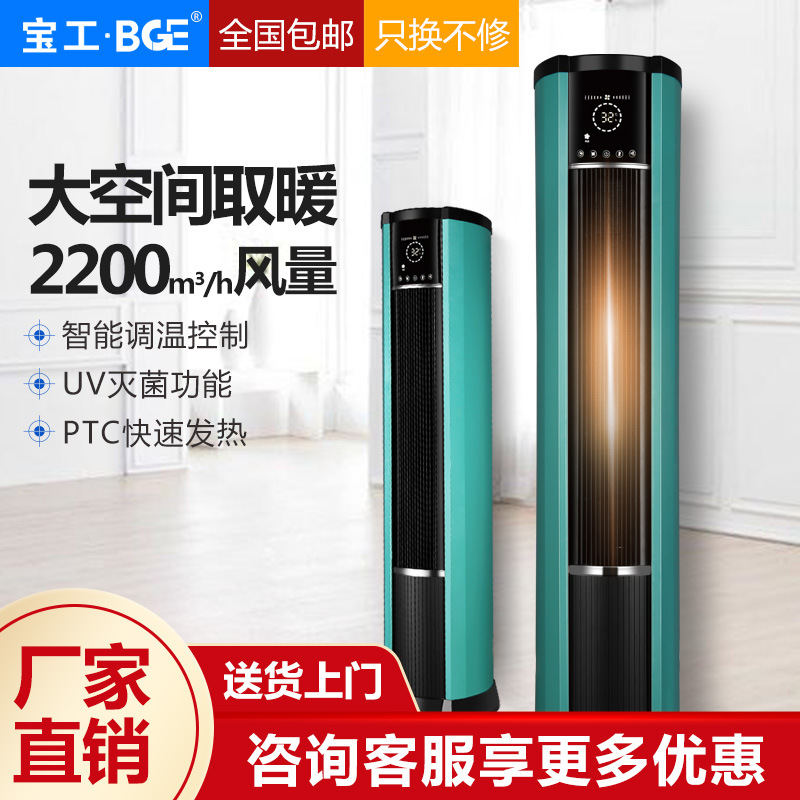 宝工高温电暖器商场办公室烘干取暖器大功率塔扇型工业暖风机|ru