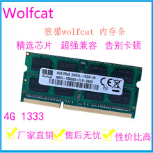 全新DDR3L 4G 1333/10600 笔记本内存条不挑板兼容1600 8G 可双通