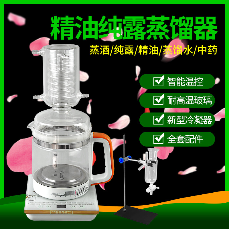 家用纯露机精油蒸酒酿酒机玻璃纯露机玫瑰纯露提炼蒸馏器玻璃器