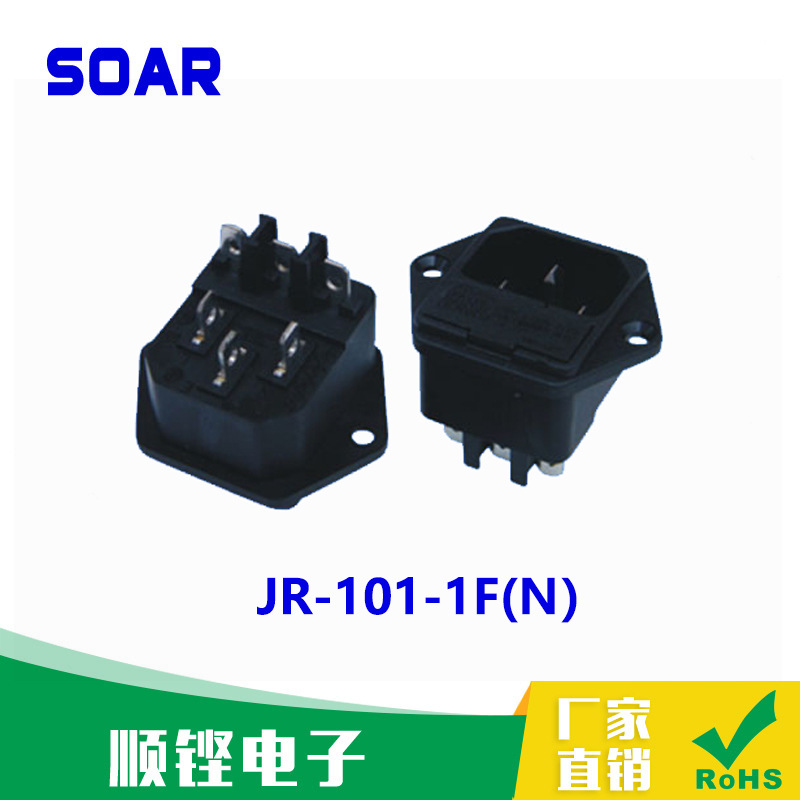供应带安规认证二合一带保险AC品字插座 JR-101-1F(N）大电流插座