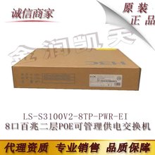 LS-S3100V2-8TP-PWR-EI 华三H3C 8口百兆二层POE可管理供电交换机