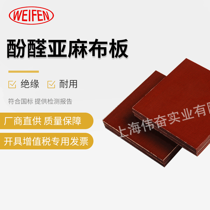 供应L级酚醛亚麻布板 3025咖啡色酚醛层压布板  酚醛树脂板加工