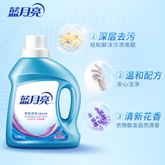 Blue Moon Laundry Detergent Lavender Clean Laundry Detergent 1kg*2 Bottles Factory Direct Sale Manufacturer Wholesale
