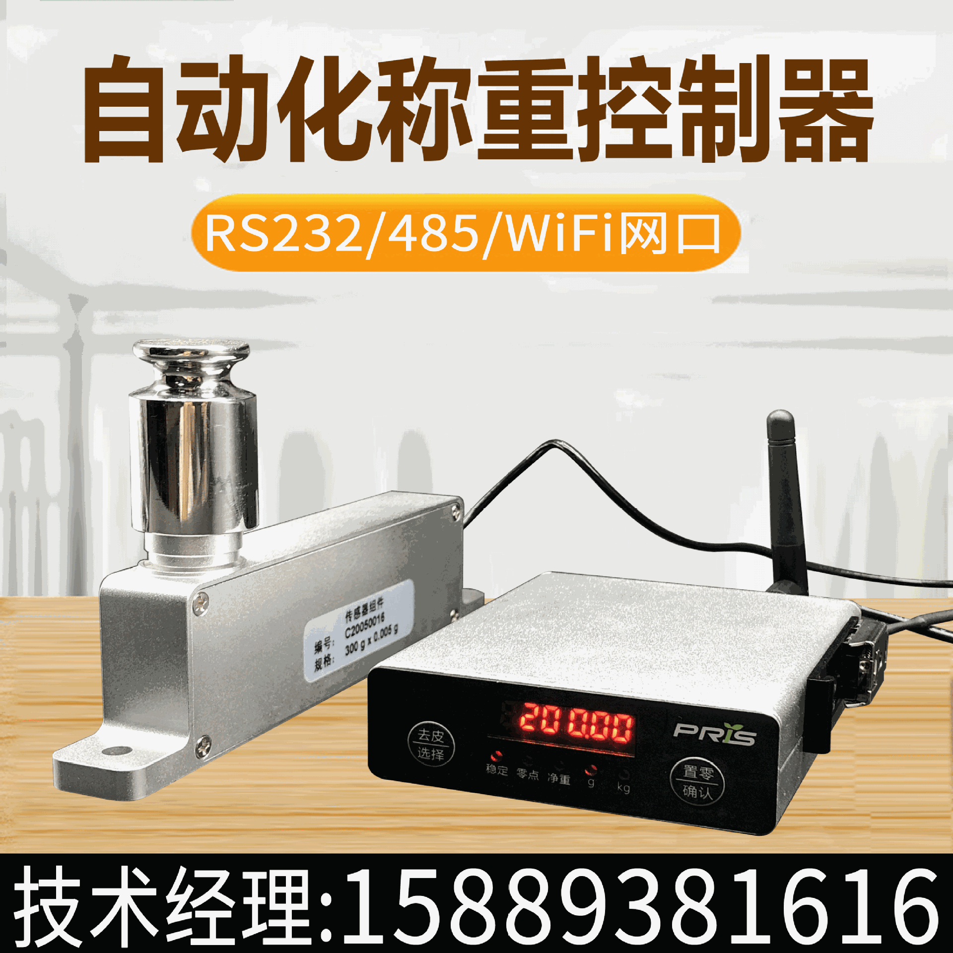 工業稱重傳感器顯示控制儀表系統控制器模塊高精度定量配料顯示器