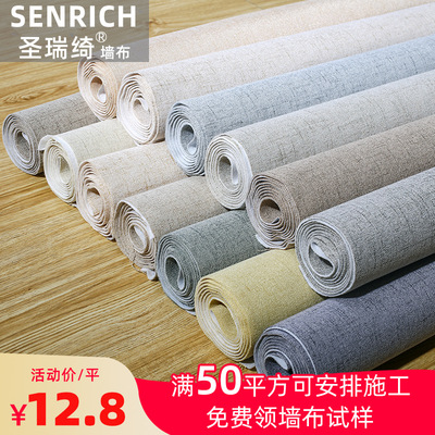 厂家批发客厅卧室纯色素色十字流星亚麻无缝墙布家装主材工程壁布|ms
