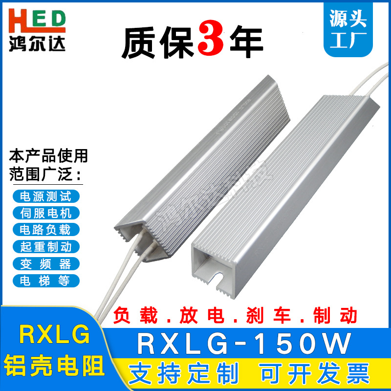 工厂RXLG-150W变频器电阻20R50R100R150R300R制动老化回收电阻器