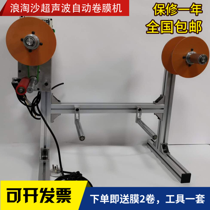现货供应超声波焊接机自动卷膜机 通用款超音波拉膜装置机批发|ms