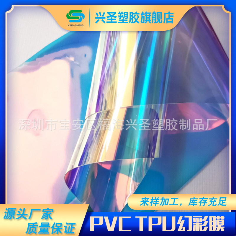 TPU幻彩镭射化妆包手提袋 可丝印，可电压袋手提车缝 ,酷炫镭射膜