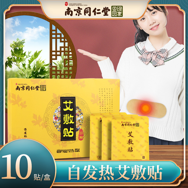 Nanjing Tongrentang Green Gold Home Applicator infra-red Warm house Belly button fever argy wormwood Warm baby Fever stickers