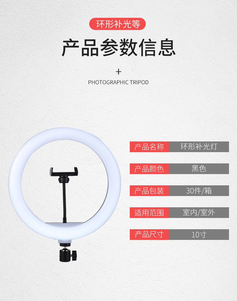 详情页补光灯10寸-新_09