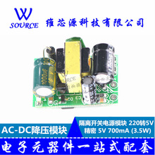  5V 700mA (3.5W)x_PԴģK/AC-DCģK 220 D 5V