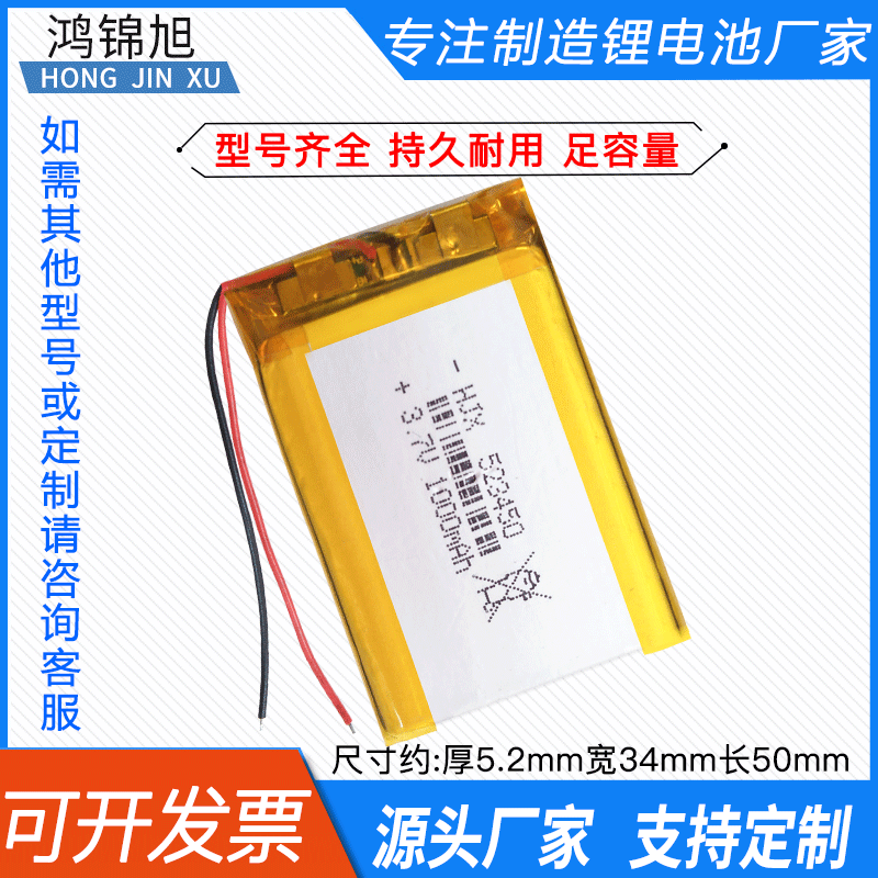 廠家直銷1000mAh聚合物锂電池503450音響行車記錄儀523450锂電池