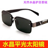 Natural water, crystal, men's sunglasses, anti-radiation laptop, glasses for elderly