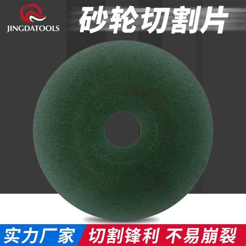精达树脂砂轮切割片打磨片金属不锈钢手提式切割机角磨机磨光片