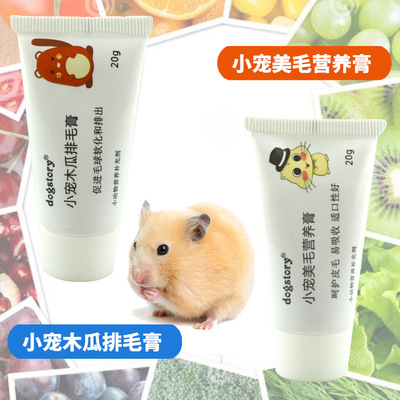 Beauty hair Nutritive cream Hamsters rabbit Totoro Small animals Papaya Of wool Hair ball 20g