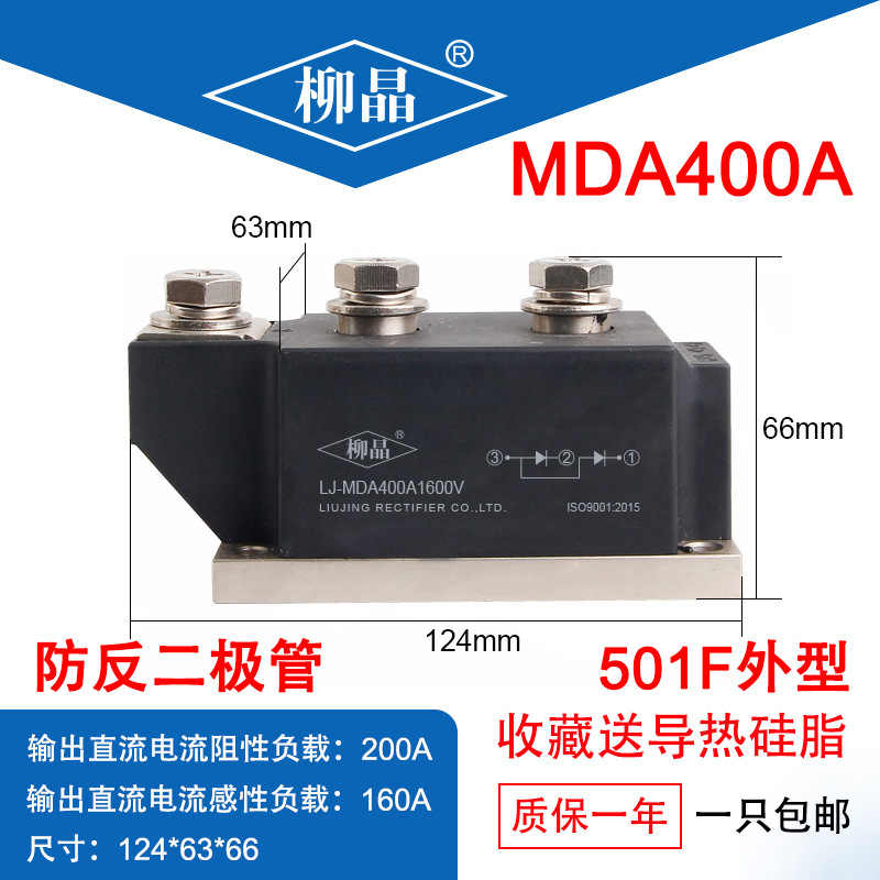 太阳能防逆流二极管MDA400A1400V   汇流箱光伏发电直流用