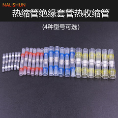 Waterproof heat-shrinkable solder ring intermediate tube, terminal block, insulating sleeve, heat-shrinkable electrical protective wire