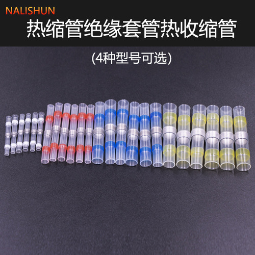 Waterproof heat-shrinkable solder ring intermediate tube, terminal block, insulating sleeve, heat-shrinkable electrical protective wire