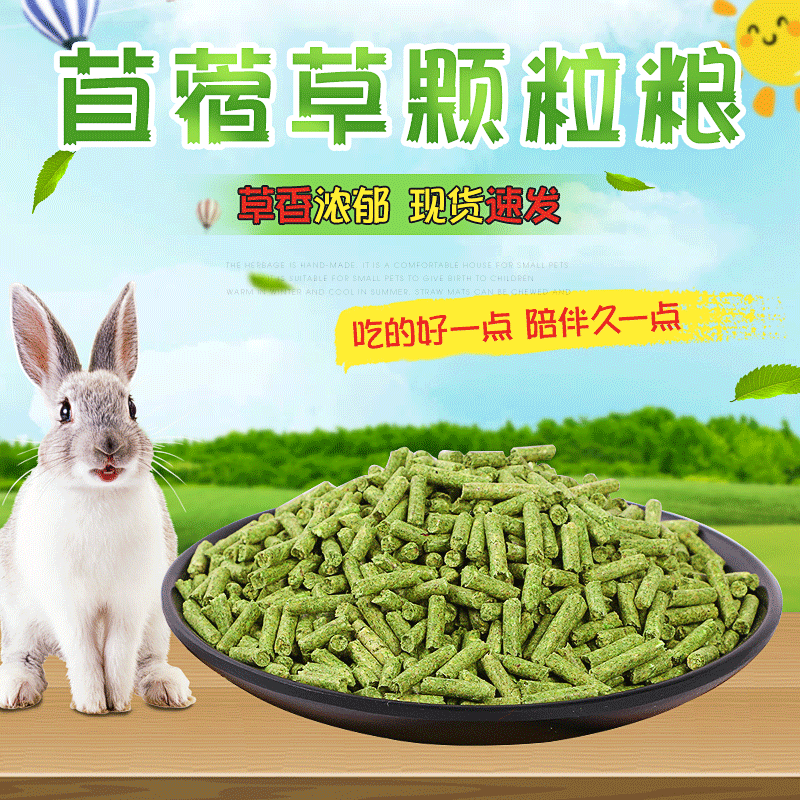 萌宠苜蓿草颗粒粮兔粮 龙猫豚鼠宠物塑料磨牙零食现货批发