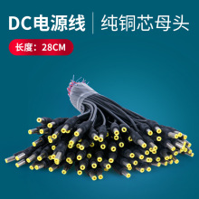 DC2.1电源线 DC5.5X2.1mm电源母插头 21cm公头DC线现货直拍