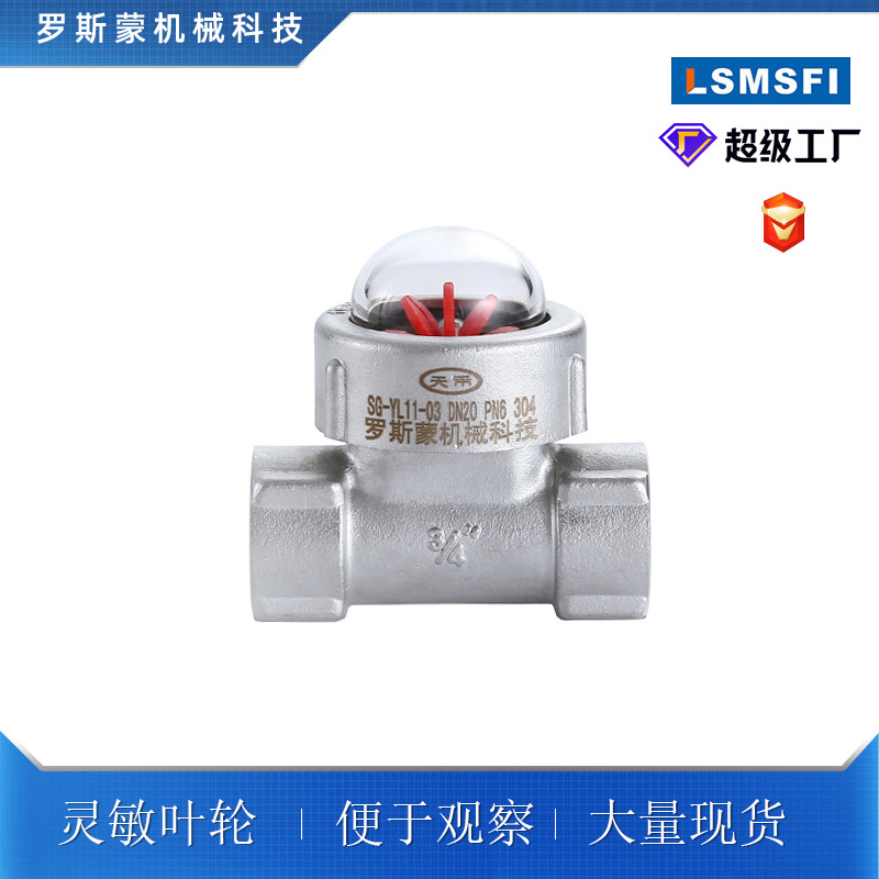 半球型叶轮观察指示器、水流叶轮视镜 SG-YL11-03