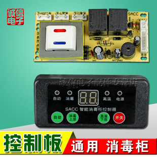 Universal disinfection cabinet universal board repair board disinfection cabinet accessories computer board circuit board universal board control panel