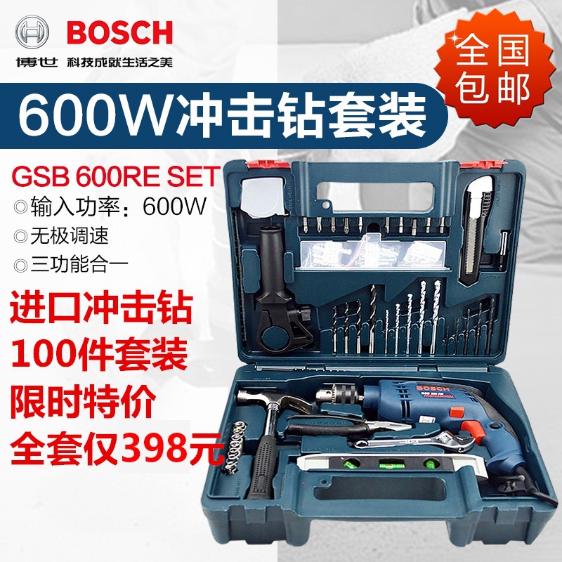 博世(BOSCH)大功率家用工业多功能冲击电钻工具套装GSB600RE