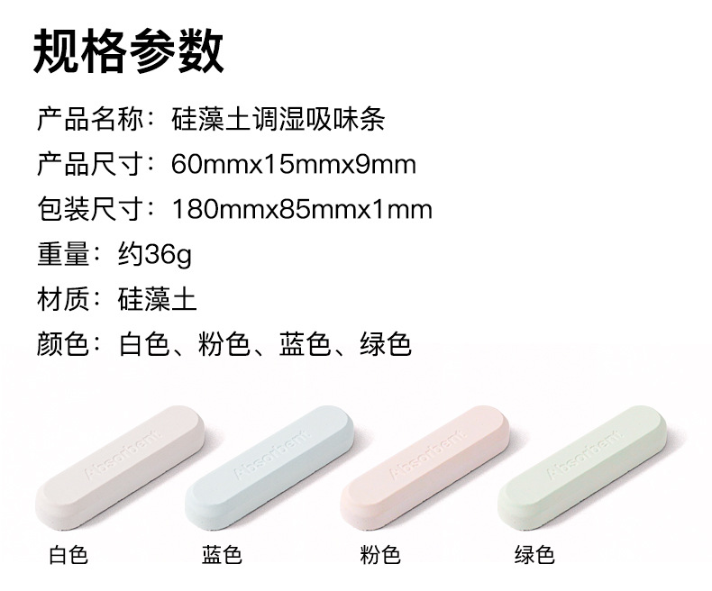2020年硅藻土调湿吸味条详情_12.jpg?x-oss-process=image/format,png