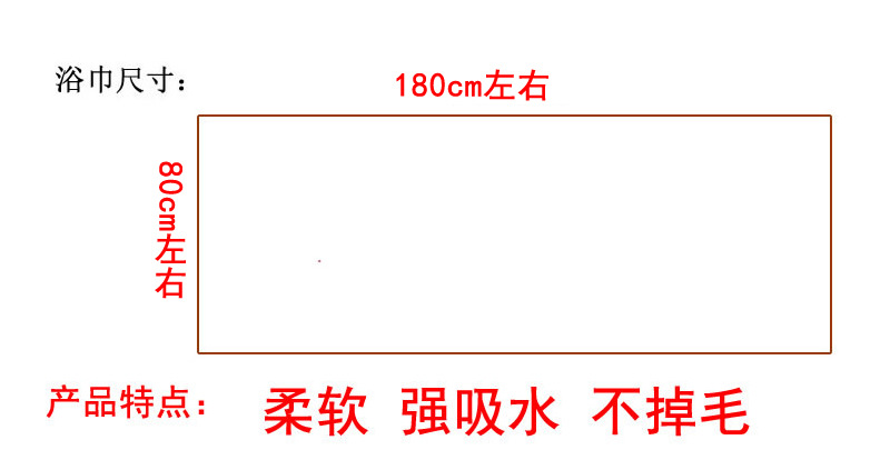 80180大浴巾.