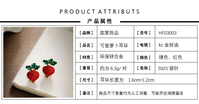 镶钻可爱萝卜耳环详情_01.jpg