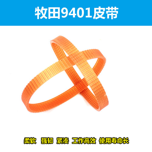 Adaptable for Masada 9401 Belt, suitable for Liangming Planer AP-10/AP-10N Conveyor Belt, high-quality planer sawing accessories