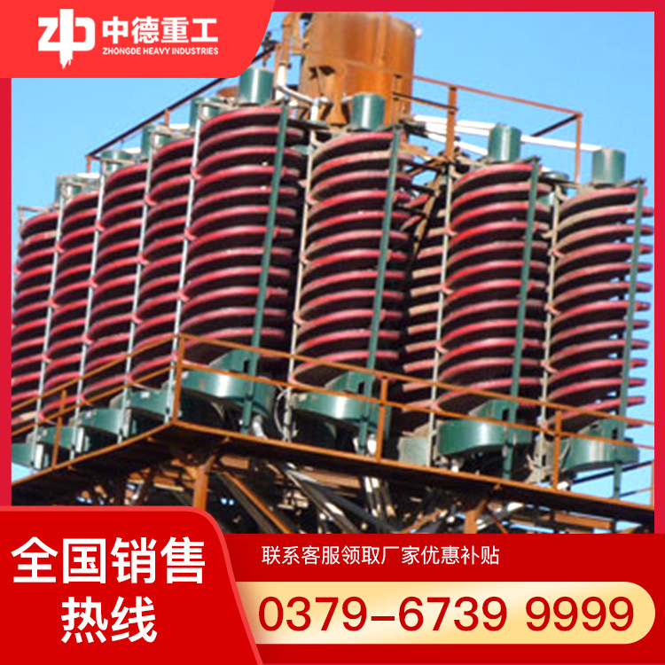 供应选矿厂设备|选矿摇床|矿用摇床|摇床|螺旋溜槽 中德重工